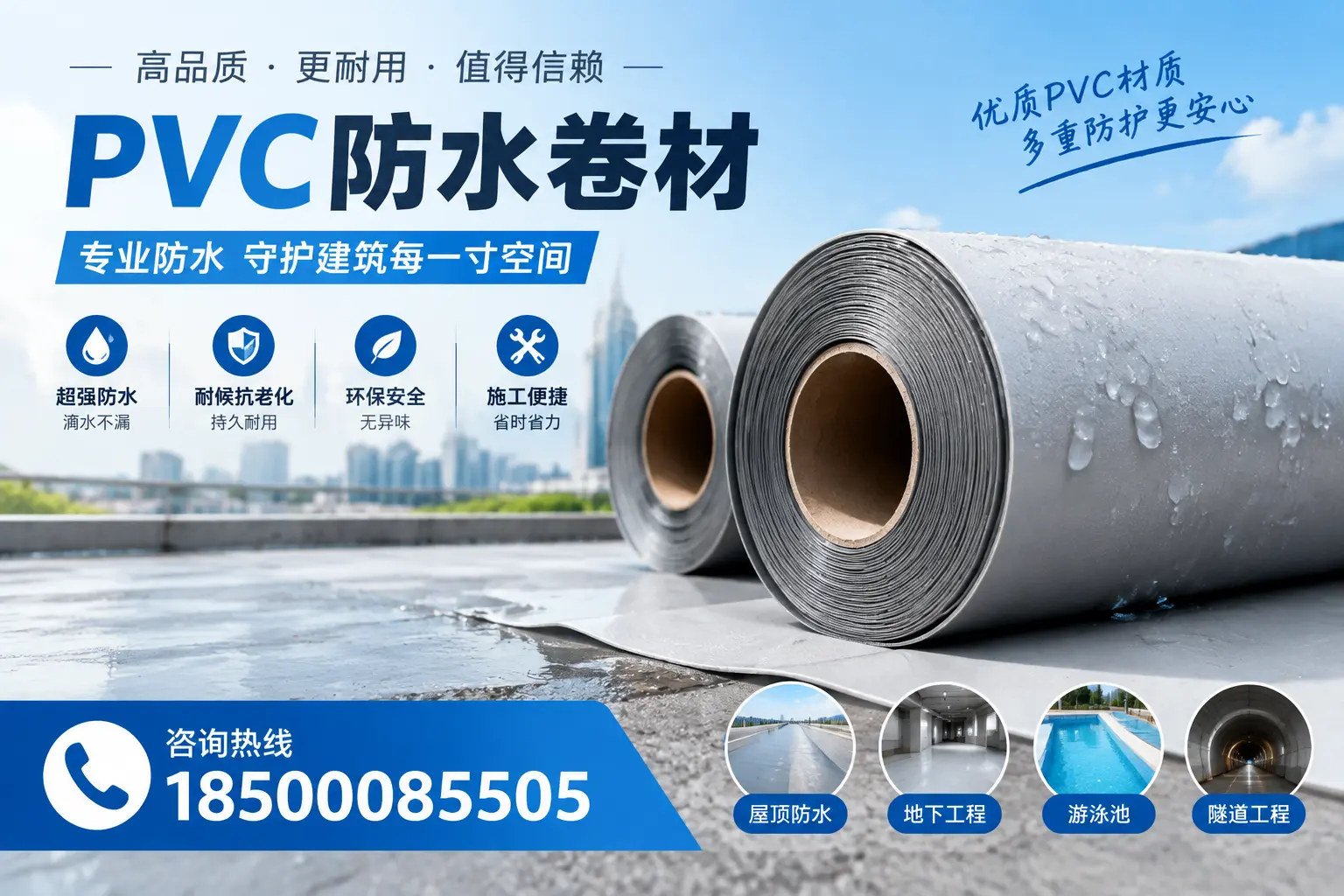 如何评估PVC防水卷材的性价比？曲靖消费者必读
