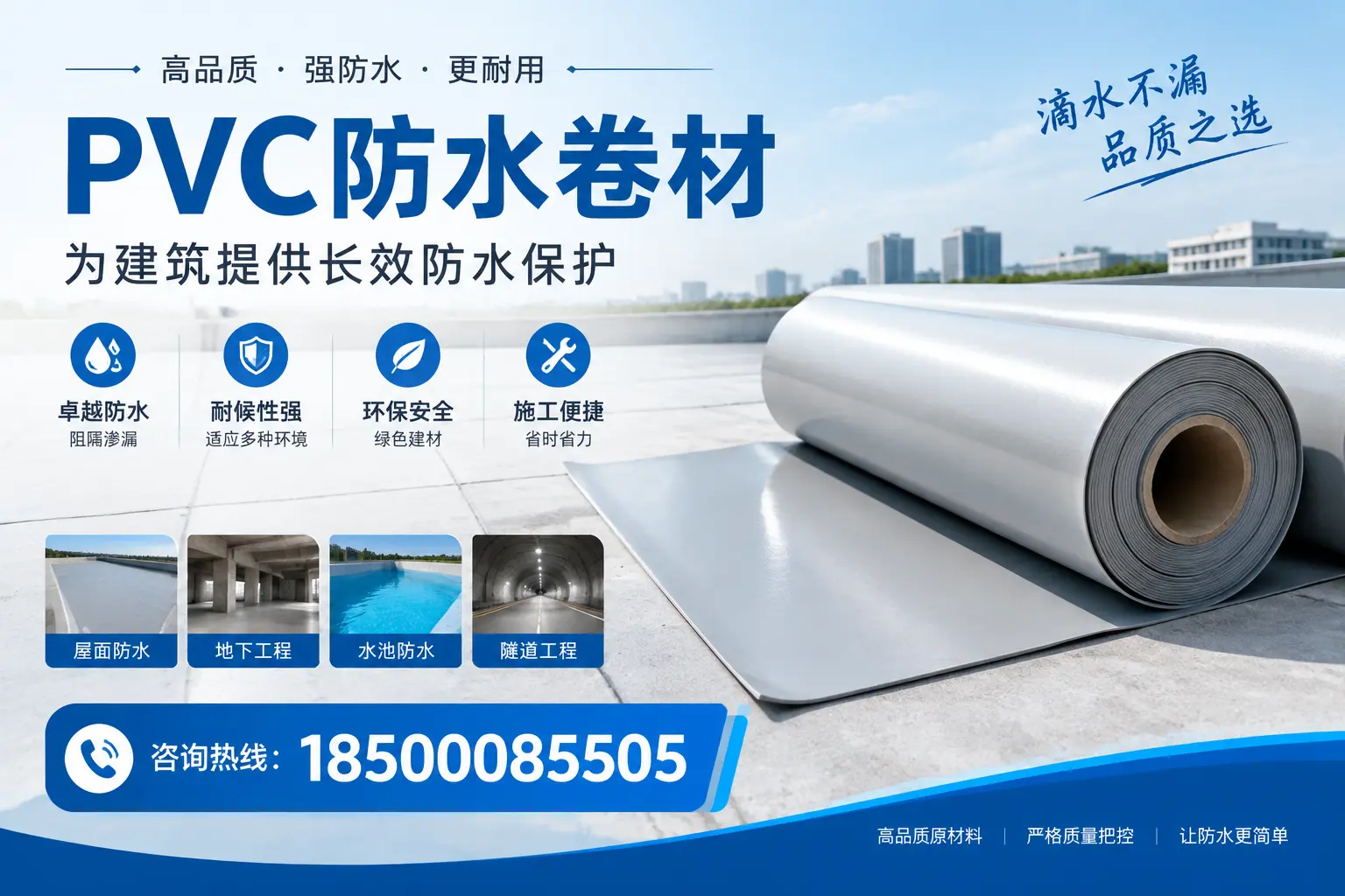 如何选择适合的PVC防水卷材？专家为您解答曲靖的需求
