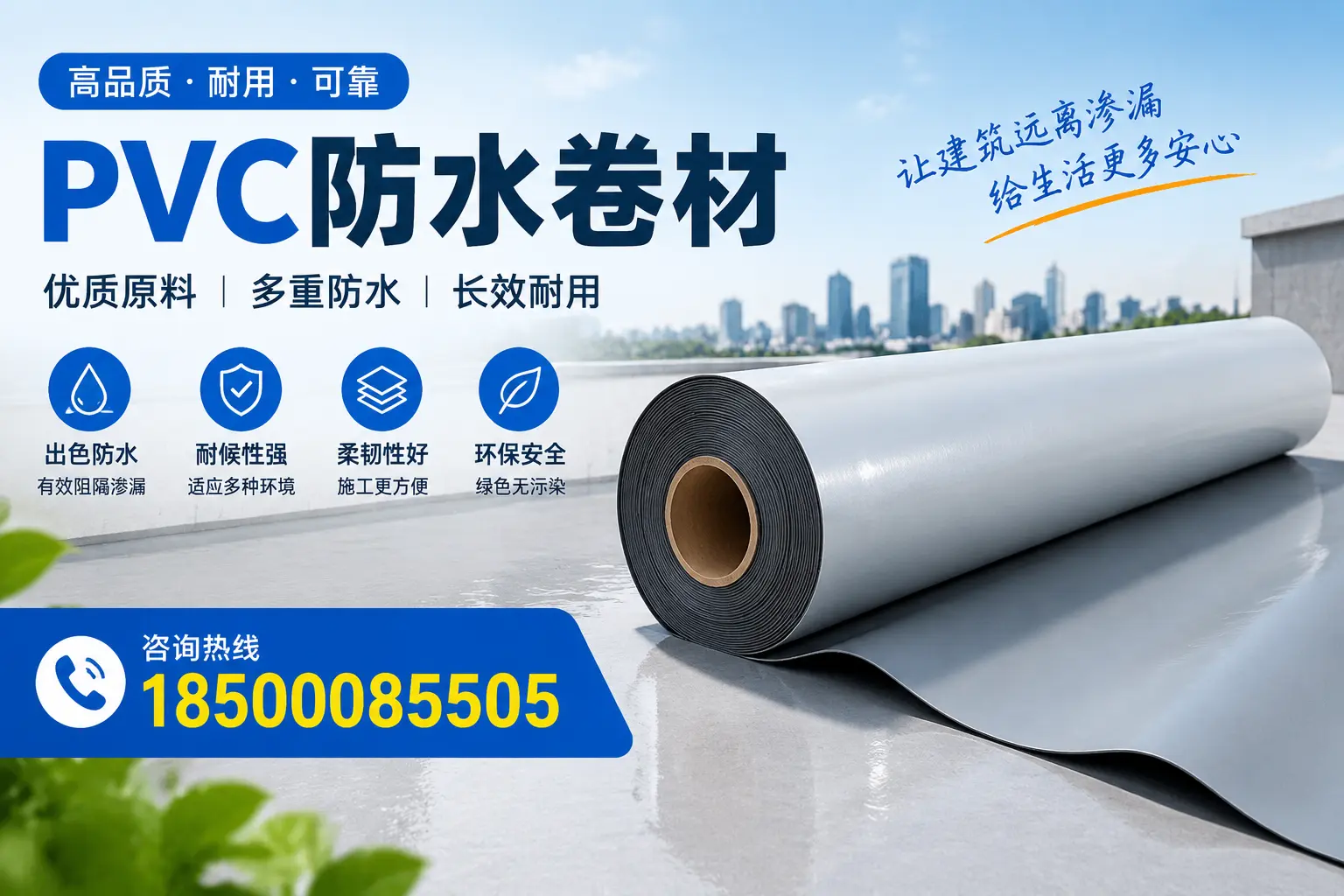 PVC防水卷材与其他防水材料的对比，曲靖用户的决策参考
