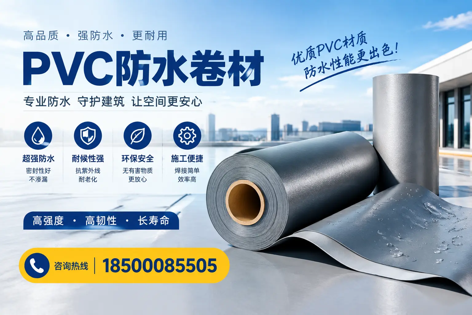 如何判断PVC防水卷材的质量优劣？曲靖选购技巧