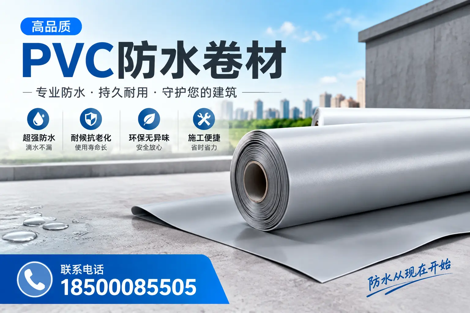 PVC防水卷材的施工流程详解,适合曲靖装修工人